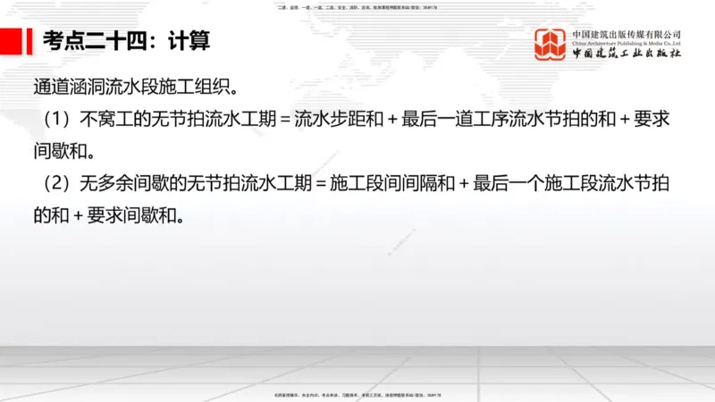 05节2025一建《公路》考前集中直播课_2026年一级建造师_2026年一建公路_2025年一建公路SVIP_04-冲刺串讲✿考点强化✿小灶集训_62-公路《考前集中直播》朱娟婷JGS_讲义