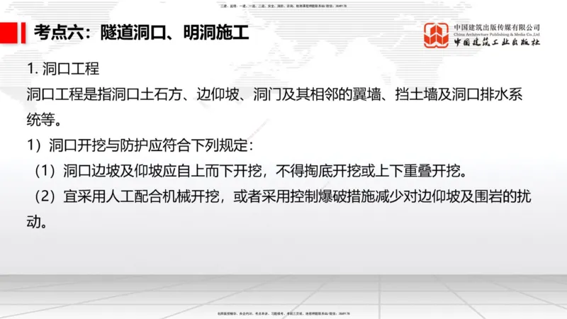 05节2025一建《公路》考前集中直播课_2026年一级建造师_2026年一建公路_2025年一建公路SVIP_04-冲刺串讲✿考点强化✿小灶集训_62-公路《考前集中直播》朱娟婷JGS_讲义