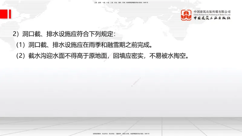 05节2025一建《公路》考前集中直播课_2026年一级建造师_2026年一建公路_2025年一建公路SVIP_04-冲刺串讲✿考点强化✿小灶集训_62-公路《考前集中直播》朱娟婷JGS_讲义