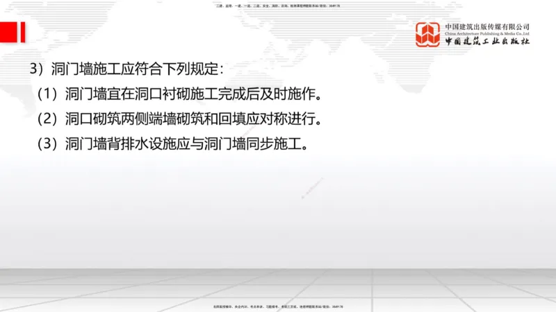 05节2025一建《公路》考前集中直播课_2026年一级建造师_2026年一建公路_2025年一建公路SVIP_04-冲刺串讲✿考点强化✿小灶集训_62-公路《考前集中直播》朱娟婷JGS_讲义