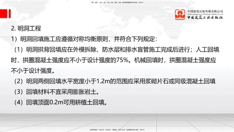05节2025一建《公路》考前集中直播课_2026年一级建造师_2026年一建公路_2025年一建公路SVIP_04-冲刺串讲✿考点强化✿小灶集训_62-公路《考前集中直播》朱娟婷JGS_讲义