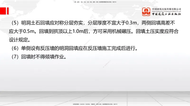 05节2025一建《公路》考前集中直播课_2026年一级建造师_2026年一建公路_2025年一建公路SVIP_04-冲刺串讲✿考点强化✿小灶集训_62-公路《考前集中直播》朱娟婷JGS_讲义
