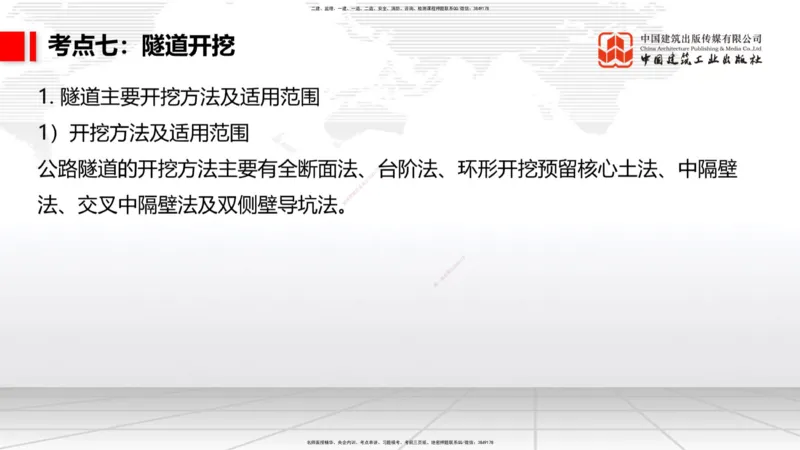 05节2025一建《公路》考前集中直播课_2026年一级建造师_2026年一建公路_2025年一建公路SVIP_04-冲刺串讲✿考点强化✿小灶集训_62-公路《考前集中直播》朱娟婷JGS_讲义
