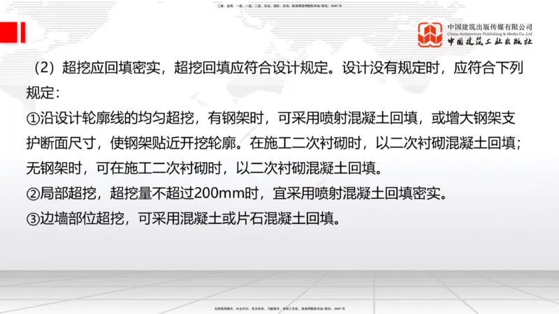 05节2025一建《公路》考前集中直播课_2026年一级建造师_2026年一建公路_2025年一建公路SVIP_04-冲刺串讲✿考点强化✿小灶集训_62-公路《考前集中直播》朱娟婷JGS_讲义