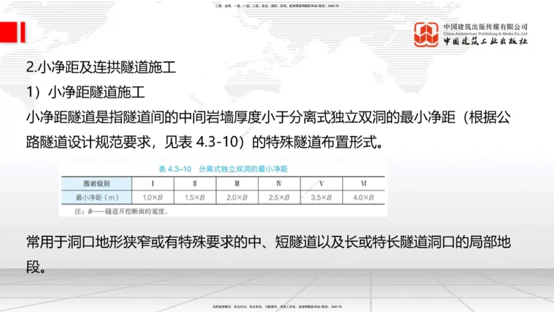 05节2025一建《公路》考前集中直播课_2026年一级建造师_2026年一建公路_2025年一建公路SVIP_04-冲刺串讲✿考点强化✿小灶集训_62-公路《考前集中直播》朱娟婷JGS_讲义