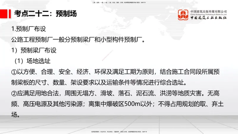 05节2025一建《公路》考前集中直播课_2026年一级建造师_2026年一建公路_2025年一建公路SVIP_04-冲刺串讲✿考点强化✿小灶集训_62-公路《考前集中直播》朱娟婷JGS_讲义