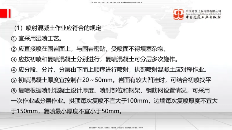 05节2025一建《公路》考前集中直播课_2026年一级建造师_2026年一建公路_2025年一建公路SVIP_04-冲刺串讲✿考点强化✿小灶集训_62-公路《考前集中直播》朱娟婷JGS_讲义