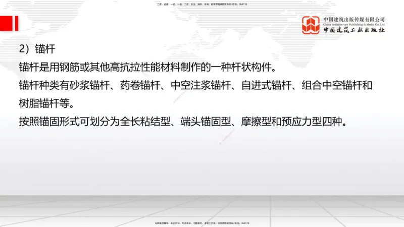 05节2025一建《公路》考前集中直播课_2026年一级建造师_2026年一建公路_2025年一建公路SVIP_04-冲刺串讲✿考点强化✿小灶集训_62-公路《考前集中直播》朱娟婷JGS_讲义