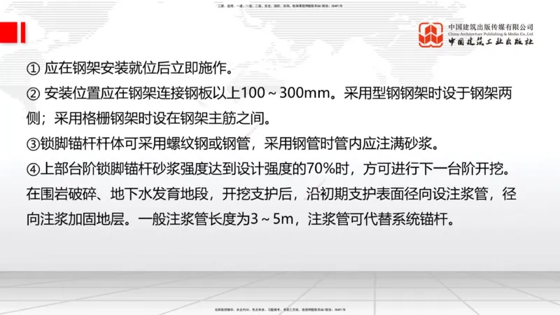 05节2025一建《公路》考前集中直播课_2026年一级建造师_2026年一建公路_2025年一建公路SVIP_04-冲刺串讲✿考点强化✿小灶集训_62-公路《考前集中直播》朱娟婷JGS_讲义