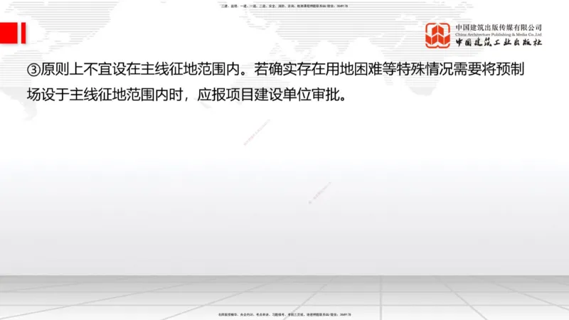 05节2025一建《公路》考前集中直播课_2026年一级建造师_2026年一建公路_2025年一建公路SVIP_04-冲刺串讲✿考点强化✿小灶集训_62-公路《考前集中直播》朱娟婷JGS_讲义