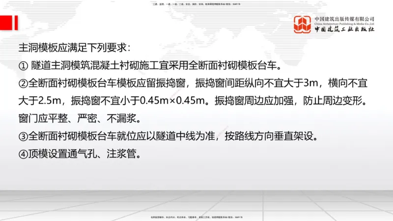 05节2025一建《公路》考前集中直播课_2026年一级建造师_2026年一建公路_2025年一建公路SVIP_04-冲刺串讲✿考点强化✿小灶集训_62-公路《考前集中直播》朱娟婷JGS_讲义