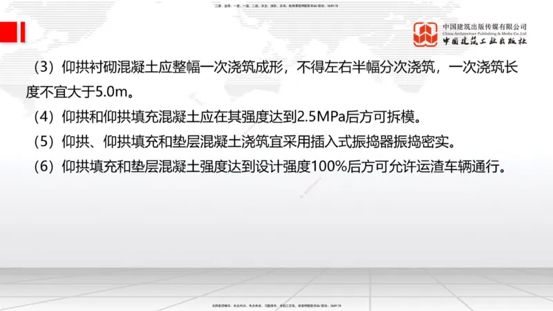 05节2025一建《公路》考前集中直播课_2026年一级建造师_2026年一建公路_2025年一建公路SVIP_04-冲刺串讲✿考点强化✿小灶集训_62-公路《考前集中直播》朱娟婷JGS_讲义