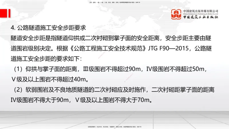 05节2025一建《公路》考前集中直播课_2026年一级建造师_2026年一建公路_2025年一建公路SVIP_04-冲刺串讲✿考点强化✿小灶集训_62-公路《考前集中直播》朱娟婷JGS_讲义