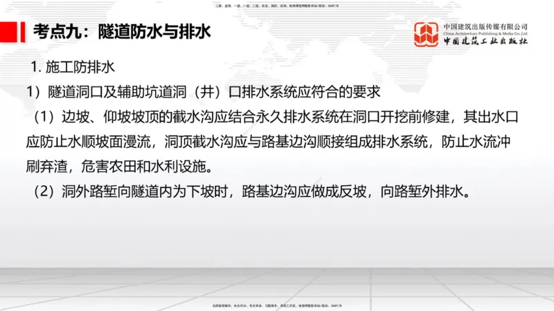 05节2025一建《公路》考前集中直播课_2026年一级建造师_2026年一建公路_2025年一建公路SVIP_04-冲刺串讲✿考点强化✿小灶集训_62-公路《考前集中直播》朱娟婷JGS_讲义