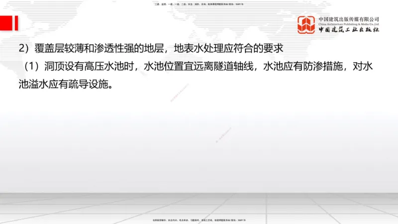 05节2025一建《公路》考前集中直播课_2026年一级建造师_2026年一建公路_2025年一建公路SVIP_04-冲刺串讲✿考点强化✿小灶集训_62-公路《考前集中直播》朱娟婷JGS_讲义