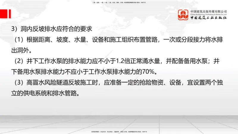 05节2025一建《公路》考前集中直播课_2026年一级建造师_2026年一建公路_2025年一建公路SVIP_04-冲刺串讲✿考点强化✿小灶集训_62-公路《考前集中直播》朱娟婷JGS_讲义