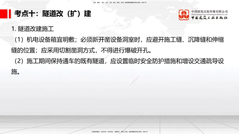 05节2025一建《公路》考前集中直播课_2026年一级建造师_2026年一建公路_2025年一建公路SVIP_04-冲刺串讲✿考点强化✿小灶集训_62-公路《考前集中直播》朱娟婷JGS_讲义