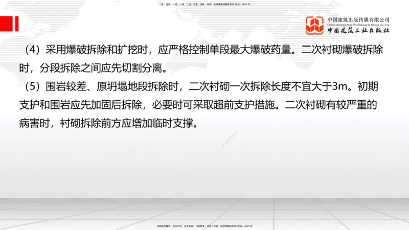 05节2025一建《公路》考前集中直播课_2026年一级建造师_2026年一建公路_2025年一建公路SVIP_04-冲刺串讲✿考点强化✿小灶集训_62-公路《考前集中直播》朱娟婷JGS_讲义