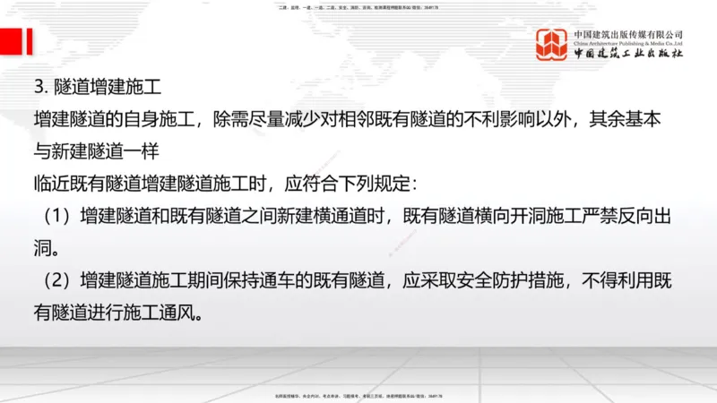 05节2025一建《公路》考前集中直播课_2026年一级建造师_2026年一建公路_2025年一建公路SVIP_04-冲刺串讲✿考点强化✿小灶集训_62-公路《考前集中直播》朱娟婷JGS_讲义