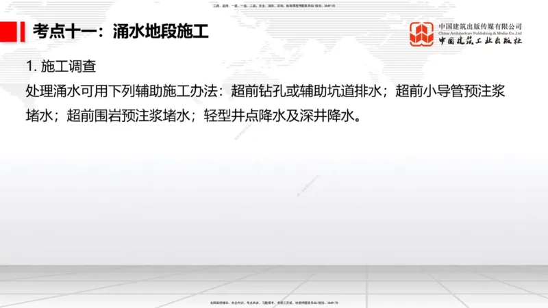 05节2025一建《公路》考前集中直播课_2026年一级建造师_2026年一建公路_2025年一建公路SVIP_04-冲刺串讲✿考点强化✿小灶集训_62-公路《考前集中直播》朱娟婷JGS_讲义