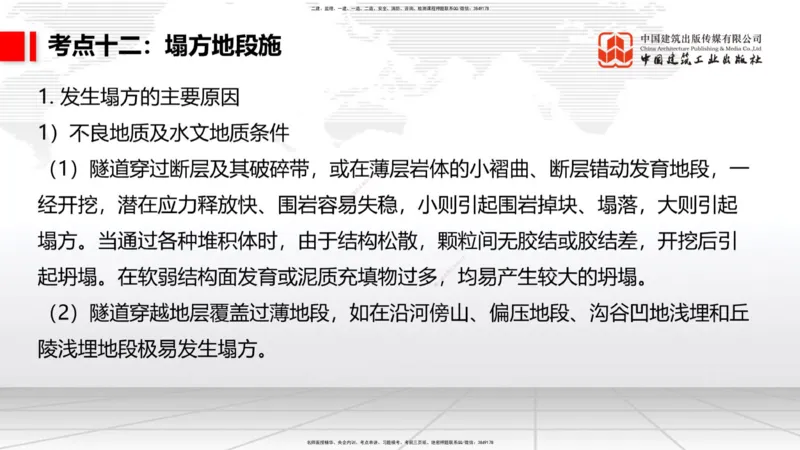 05节2025一建《公路》考前集中直播课_2026年一级建造师_2026年一建公路_2025年一建公路SVIP_04-冲刺串讲✿考点强化✿小灶集训_62-公路《考前集中直播》朱娟婷JGS_讲义