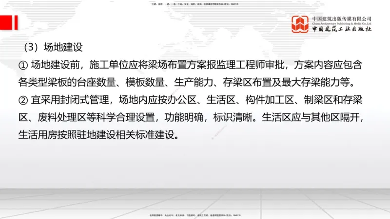 05节2025一建《公路》考前集中直播课_2026年一级建造师_2026年一建公路_2025年一建公路SVIP_04-冲刺串讲✿考点强化✿小灶集训_62-公路《考前集中直播》朱娟婷JGS_讲义