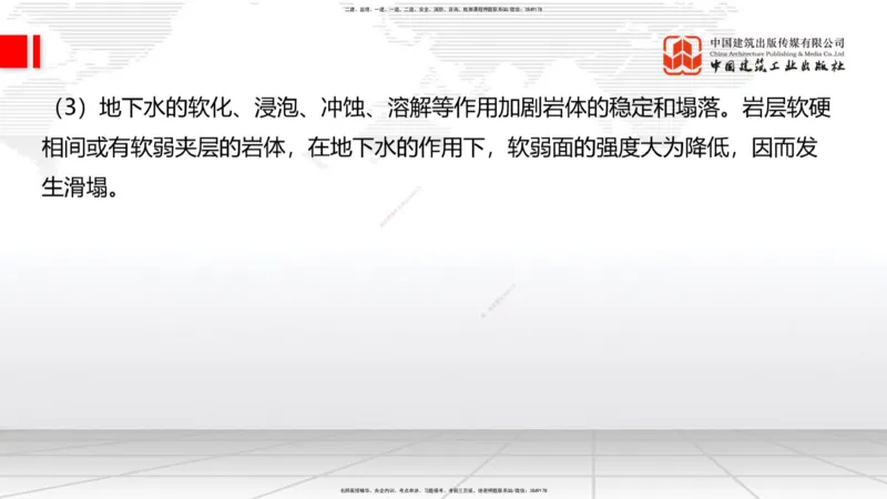 05节2025一建《公路》考前集中直播课_2026年一级建造师_2026年一建公路_2025年一建公路SVIP_04-冲刺串讲✿考点强化✿小灶集训_62-公路《考前集中直播》朱娟婷JGS_讲义