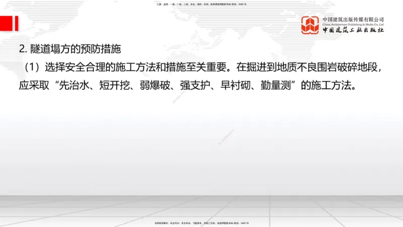 05节2025一建《公路》考前集中直播课_2026年一级建造师_2026年一建公路_2025年一建公路SVIP_04-冲刺串讲✿考点强化✿小灶集训_62-公路《考前集中直播》朱娟婷JGS_讲义
