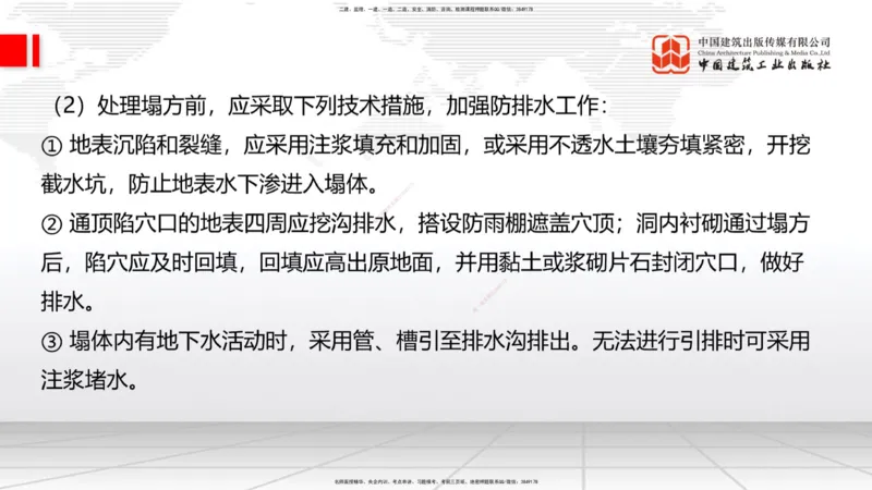 05节2025一建《公路》考前集中直播课_2026年一级建造师_2026年一建公路_2025年一建公路SVIP_04-冲刺串讲✿考点强化✿小灶集训_62-公路《考前集中直播》朱娟婷JGS_讲义
