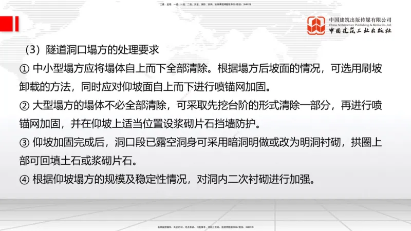 05节2025一建《公路》考前集中直播课_2026年一级建造师_2026年一建公路_2025年一建公路SVIP_04-冲刺串讲✿考点强化✿小灶集训_62-公路《考前集中直播》朱娟婷JGS_讲义
