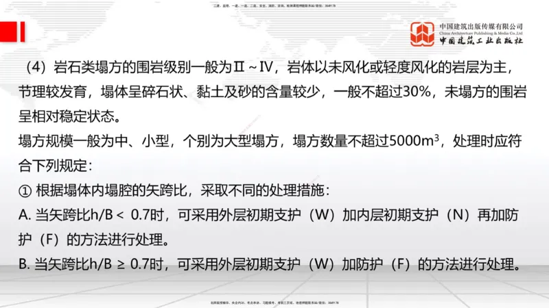 05节2025一建《公路》考前集中直播课_2026年一级建造师_2026年一建公路_2025年一建公路SVIP_04-冲刺串讲✿考点强化✿小灶集训_62-公路《考前集中直播》朱娟婷JGS_讲义