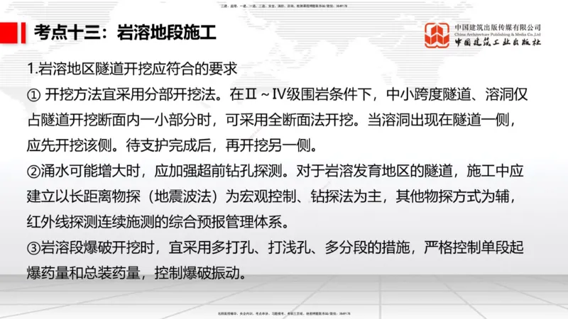 05节2025一建《公路》考前集中直播课_2026年一级建造师_2026年一建公路_2025年一建公路SVIP_04-冲刺串讲✿考点强化✿小灶集训_62-公路《考前集中直播》朱娟婷JGS_讲义