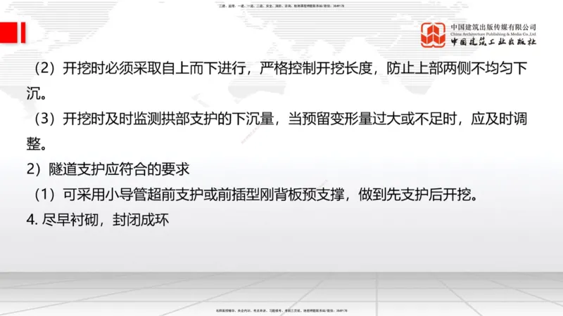 05节2025一建《公路》考前集中直播课_2026年一级建造师_2026年一建公路_2025年一建公路SVIP_04-冲刺串讲✿考点强化✿小灶集训_62-公路《考前集中直播》朱娟婷JGS_讲义
