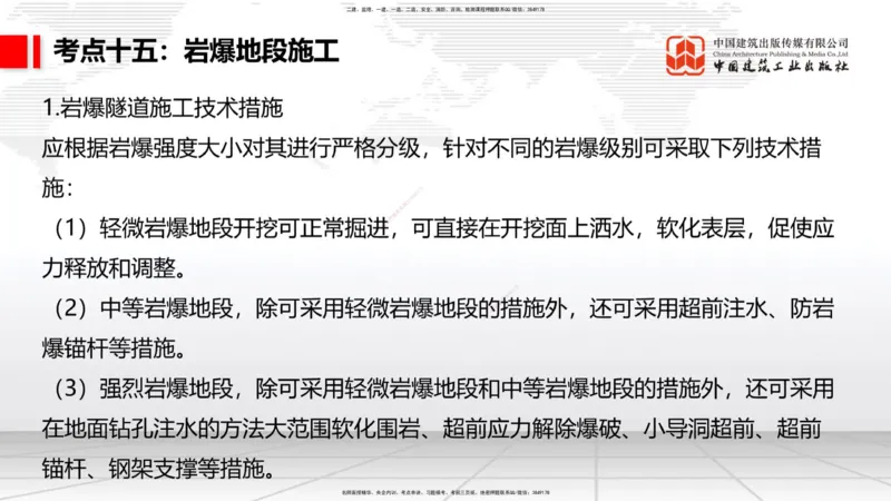 05节2025一建《公路》考前集中直播课_2026年一级建造师_2026年一建公路_2025年一建公路SVIP_04-冲刺串讲✿考点强化✿小灶集训_62-公路《考前集中直播》朱娟婷JGS_讲义
