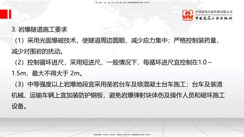 05节2025一建《公路》考前集中直播课_2026年一级建造师_2026年一建公路_2025年一建公路SVIP_04-冲刺串讲✿考点强化✿小灶集训_62-公路《考前集中直播》朱娟婷JGS_讲义