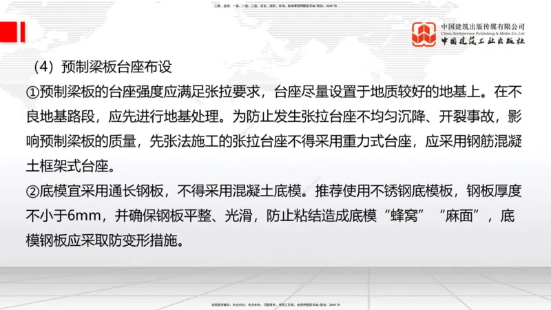 05节2025一建《公路》考前集中直播课_2026年一级建造师_2026年一建公路_2025年一建公路SVIP_04-冲刺串讲✿考点强化✿小灶集训_62-公路《考前集中直播》朱娟婷JGS_讲义