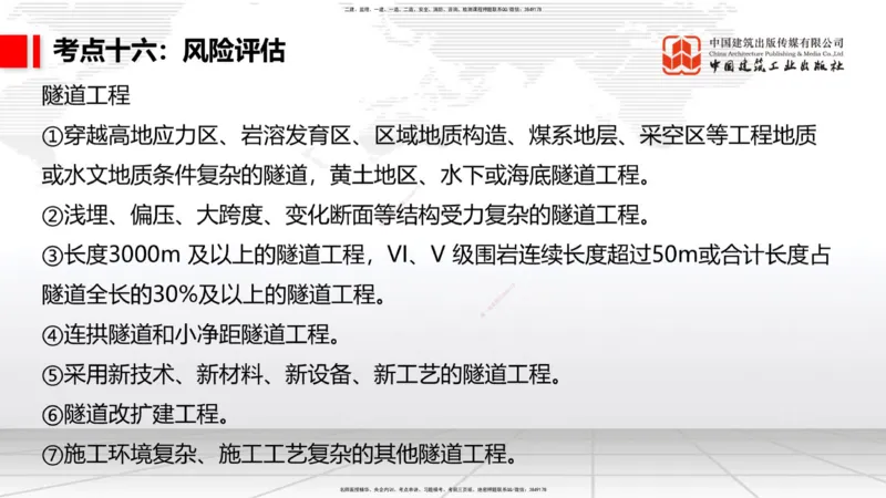 05节2025一建《公路》考前集中直播课_2026年一级建造师_2026年一建公路_2025年一建公路SVIP_04-冲刺串讲✿考点强化✿小灶集训_62-公路《考前集中直播》朱娟婷JGS_讲义