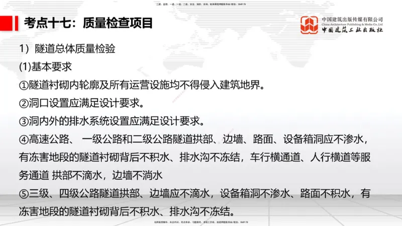 05节2025一建《公路》考前集中直播课_2026年一级建造师_2026年一建公路_2025年一建公路SVIP_04-冲刺串讲✿考点强化✿小灶集训_62-公路《考前集中直播》朱娟婷JGS_讲义