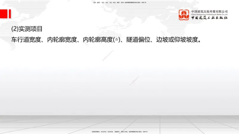 05节2025一建《公路》考前集中直播课_2026年一级建造师_2026年一建公路_2025年一建公路SVIP_04-冲刺串讲✿考点强化✿小灶集训_62-公路《考前集中直播》朱娟婷JGS_讲义