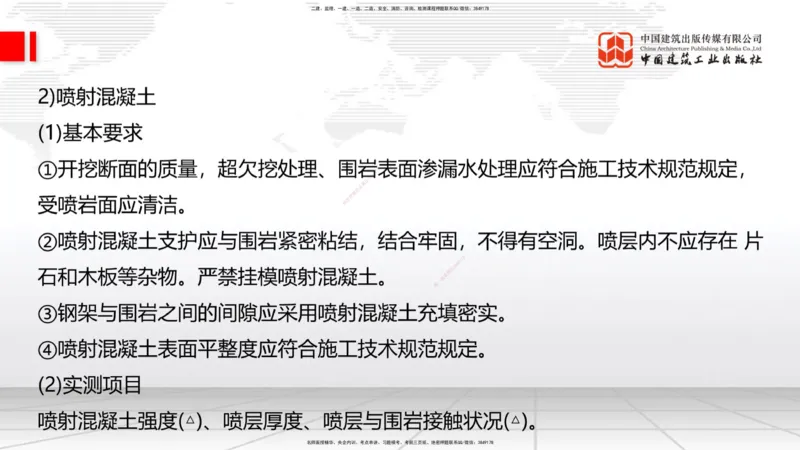 05节2025一建《公路》考前集中直播课_2026年一级建造师_2026年一建公路_2025年一建公路SVIP_04-冲刺串讲✿考点强化✿小灶集训_62-公路《考前集中直播》朱娟婷JGS_讲义