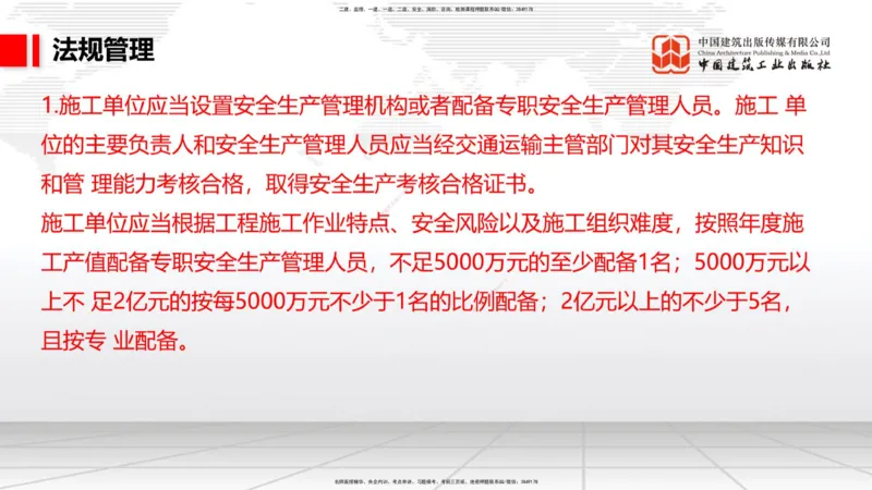05节2025一建《公路》考前集中直播课_2026年一级建造师_2026年一建公路_2025年一建公路SVIP_04-冲刺串讲✿考点强化✿小灶集训_62-公路《考前集中直播》朱娟婷JGS_讲义