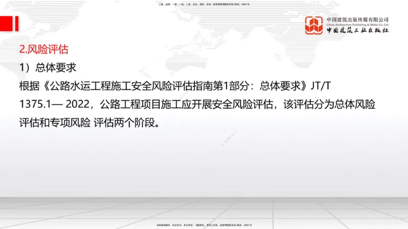 05节2025一建《公路》考前集中直播课_2026年一级建造师_2026年一建公路_2025年一建公路SVIP_04-冲刺串讲✿考点强化✿小灶集训_62-公路《考前集中直播》朱娟婷JGS_讲义