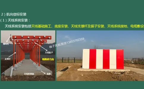 029（导航设施的安装）_2026年一级建造师_2026年一建民航_2025年一建民航SVIP_02-基础精讲✿高端面授✿深度强化_05-民航《教材精讲班》柚子SMR推荐_彩色