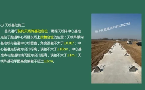 029（导航设施的安装）_2026年一级建造师_2026年一建民航_2025年一建民航SVIP_02-基础精讲✿高端面授✿深度强化_05-民航《教材精讲班》柚子SMR推荐_彩色