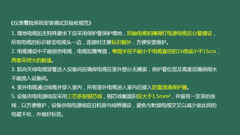 029（导航设施的安装）_2026年一级建造师_2026年一建民航_2025年一建民航SVIP_02-基础精讲✿高端面授✿深度强化_05-民航《教材精讲班》柚子SMR推荐_彩色
