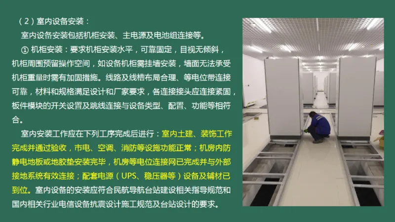029（导航设施的安装）_2026年一级建造师_2026年一建民航_2025年一建民航SVIP_02-基础精讲✿高端面授✿深度强化_05-民航《教材精讲班》柚子SMR推荐_彩色