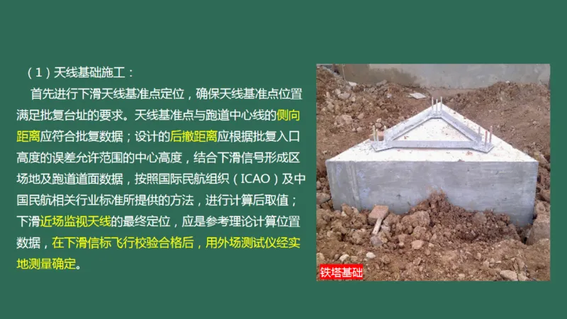 029（导航设施的安装）_2026年一级建造师_2026年一建民航_2025年一建民航SVIP_02-基础精讲✿高端面授✿深度强化_05-民航《教材精讲班》柚子SMR推荐_彩色