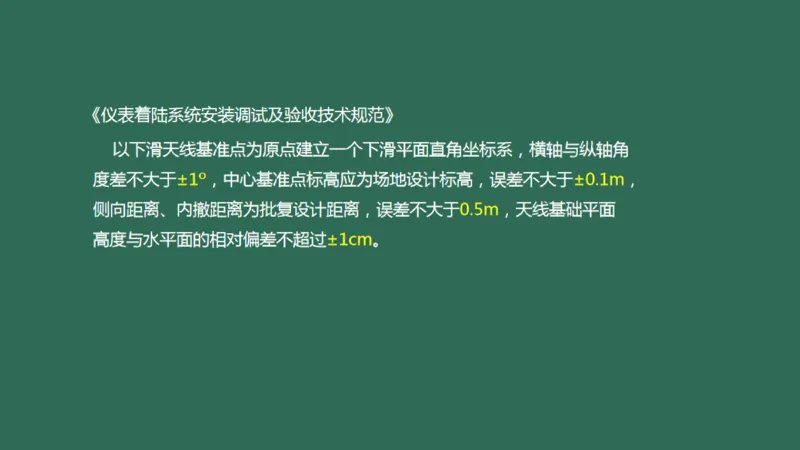 029（导航设施的安装）_2026年一级建造师_2026年一建民航_2025年一建民航SVIP_02-基础精讲✿高端面授✿深度强化_05-民航《教材精讲班》柚子SMR推荐_彩色
