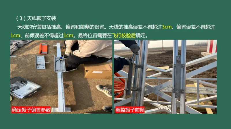 029（导航设施的安装）_2026年一级建造师_2026年一建民航_2025年一建民航SVIP_02-基础精讲✿高端面授✿深度强化_05-民航《教材精讲班》柚子SMR推荐_彩色