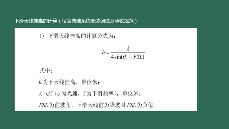 029（导航设施的安装）_2026年一级建造师_2026年一建民航_2025年一建民航SVIP_02-基础精讲✿高端面授✿深度强化_05-民航《教材精讲班》柚子SMR推荐_彩色